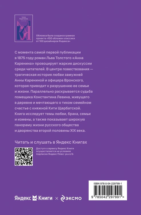 Дополнительное изображение книги «Анна Каренина»
