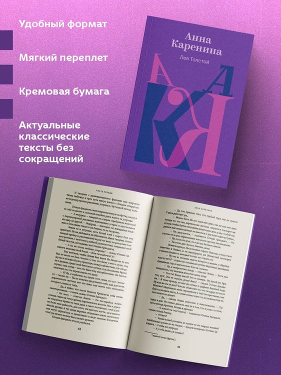 Дополнительное изображение книги «Анна Каренина»