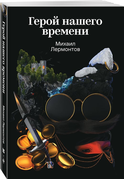 Дополнительное изображение книги «Герой нашего времени»