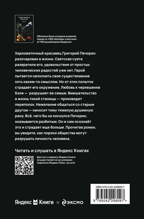 Дополнительное изображение книги «Герой нашего времени»