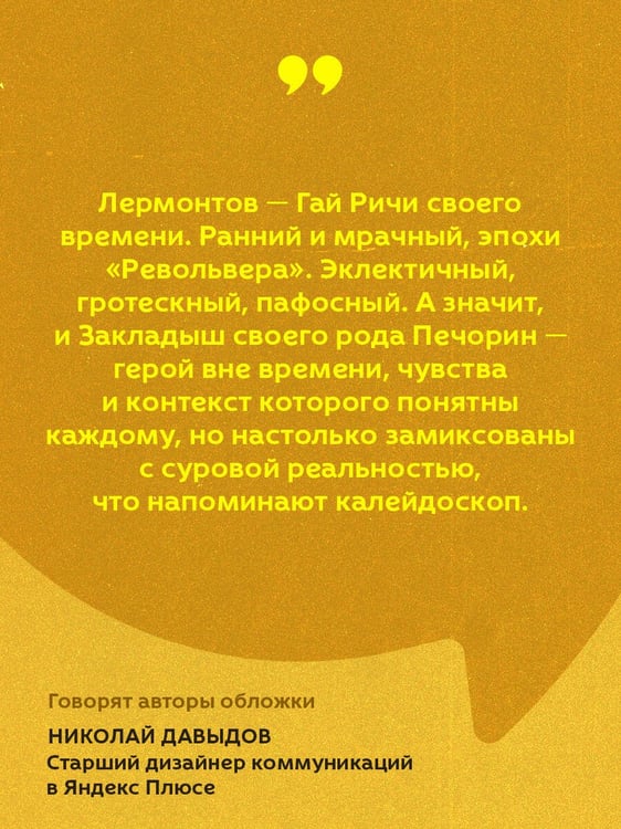 Дополнительное изображение книги «Герой нашего времени»