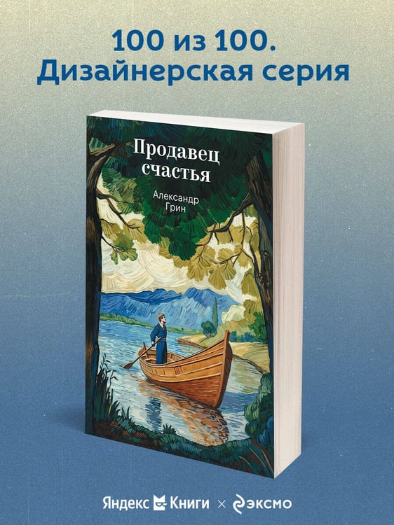 Дополнительное изображение книги «Продавец счастья»