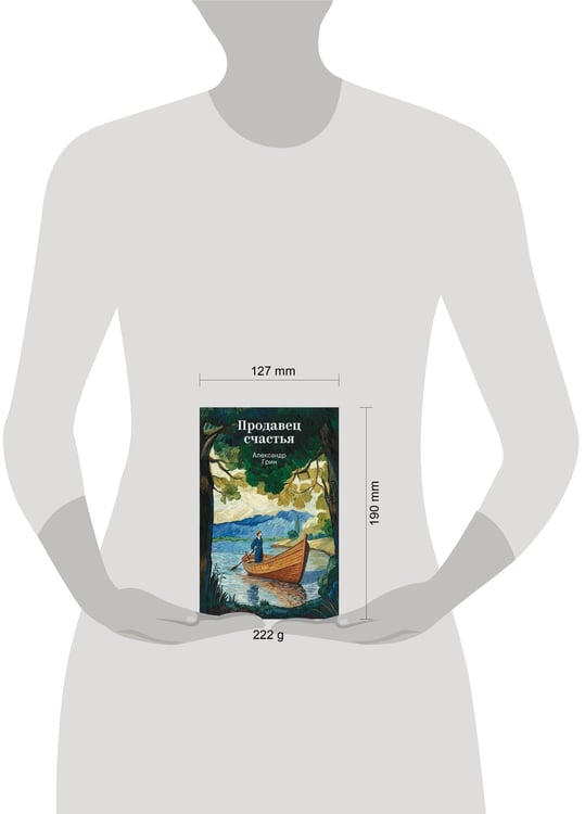 Дополнительное изображение книги «Продавец счастья»