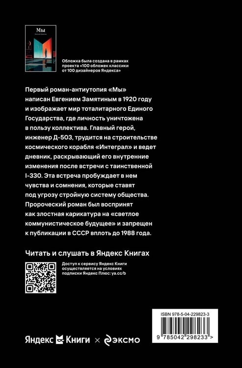 Дополнительное изображение книги «Мы»