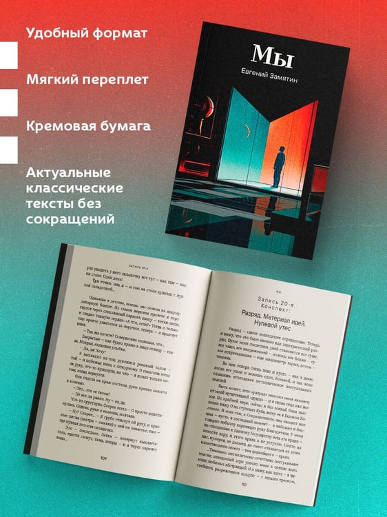 Дополнительное изображение книги «Мы»