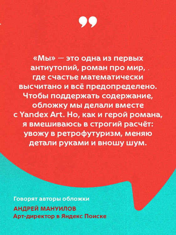 Дополнительное изображение книги «Мы»