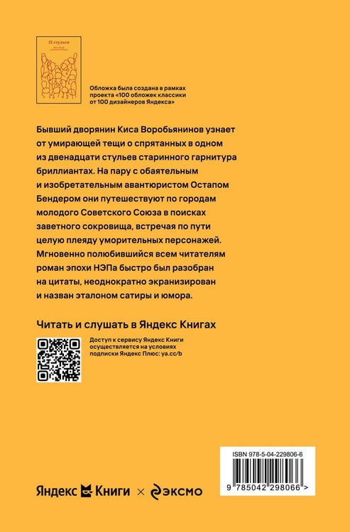 Дополнительное изображение книги «Двенадцать стульев»