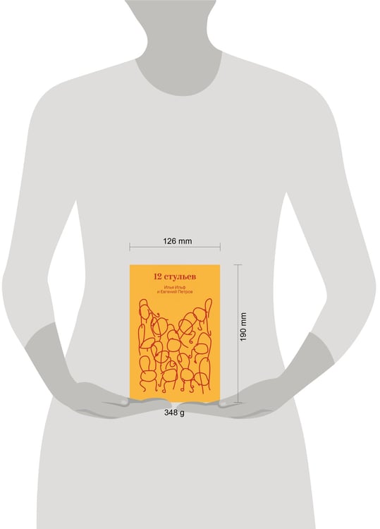 Дополнительное изображение книги «Двенадцать стульев»