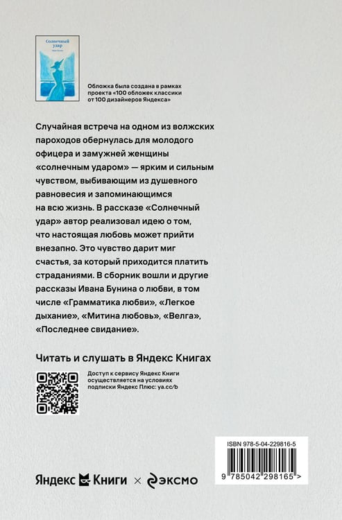 Дополнительное изображение книги «Солнечный удар»