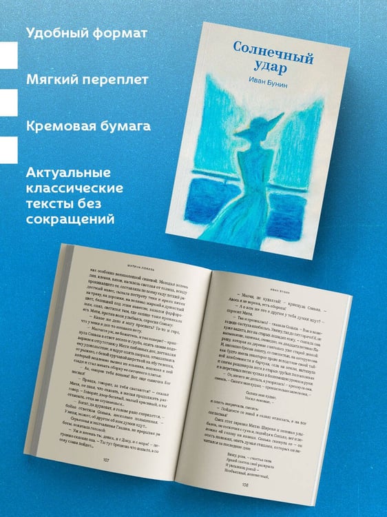 Дополнительное изображение книги «Солнечный удар»