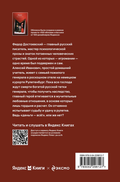 Дополнительное изображение книги «Игрок»