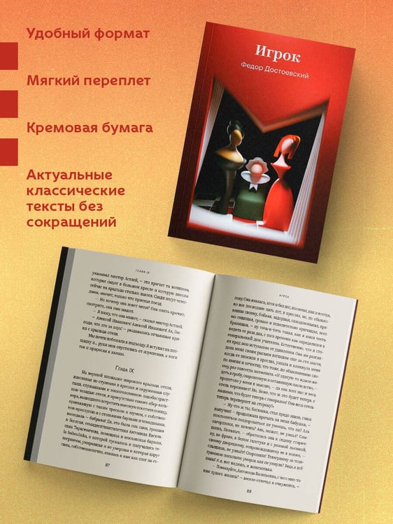 Дополнительное изображение книги «Игрок»