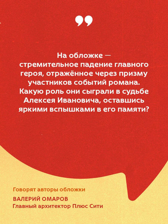 Дополнительное изображение книги «Игрок»