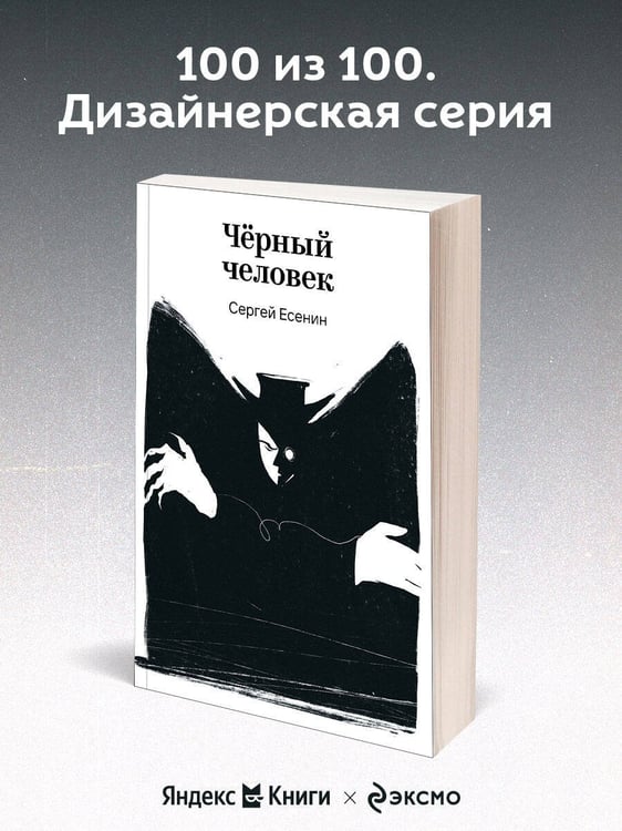Дополнительное изображение книги «Черный человек»