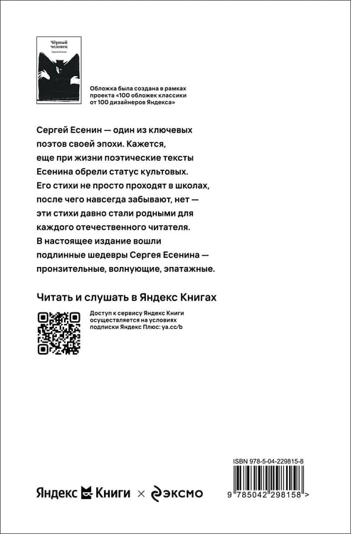 Дополнительное изображение книги «Черный человек»
