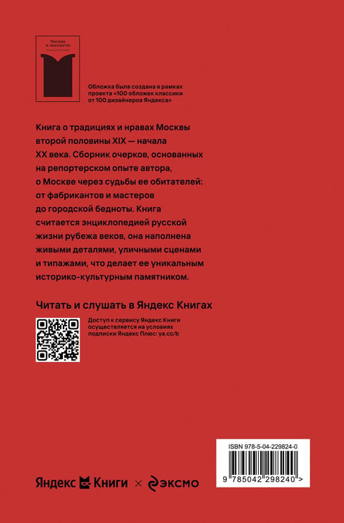Дополнительное изображение книги «Москва и москвичи»