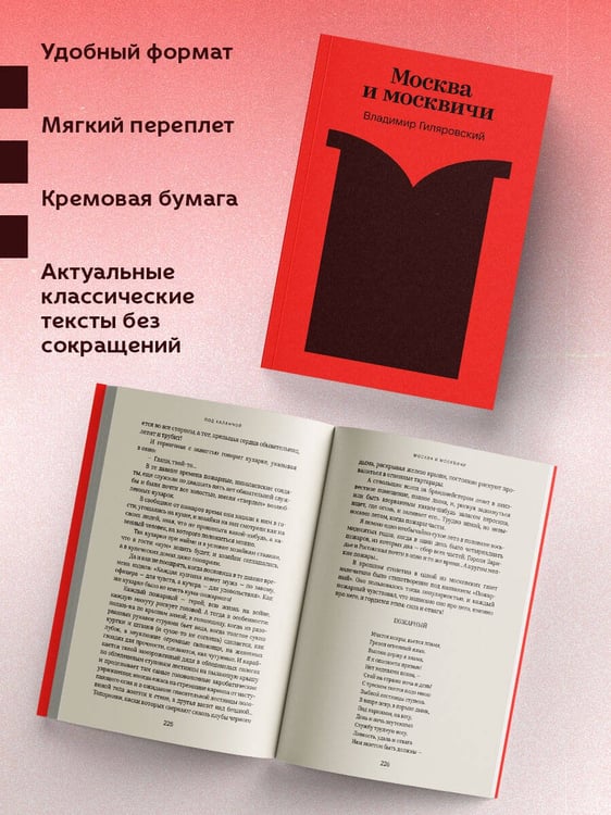 Дополнительное изображение книги «Москва и москвичи»