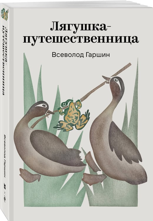 Дополнительное изображение книги «Лягушка-путешественница»