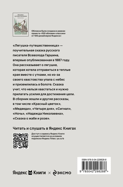 Дополнительное изображение книги «Лягушка-путешественница»