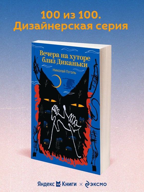 Дополнительное изображение книги «Вечера на хуторе близ Диканьки»