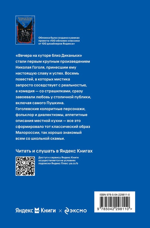 Дополнительное изображение книги «Вечера на хуторе близ Диканьки»