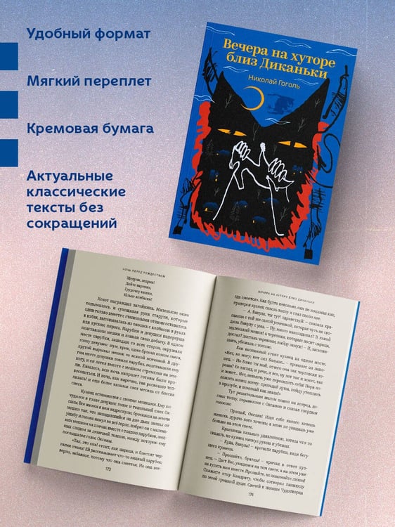 Дополнительное изображение книги «Вечера на хуторе близ Диканьки»