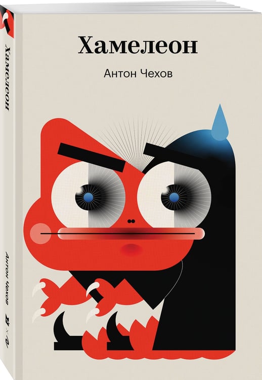 Дополнительное изображение книги «Хамелеон»