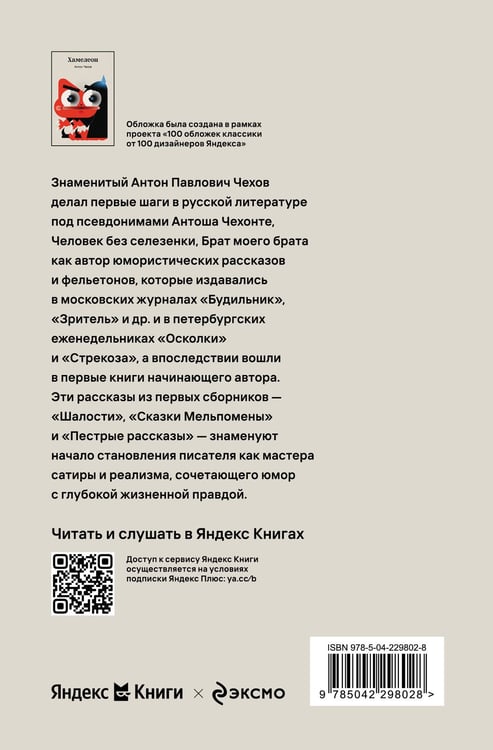 Дополнительное изображение книги «Хамелеон»