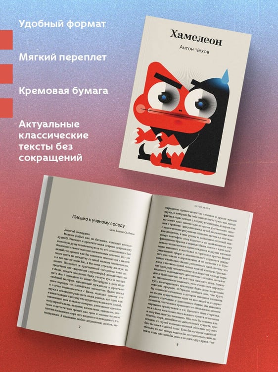 Дополнительное изображение книги «Хамелеон»