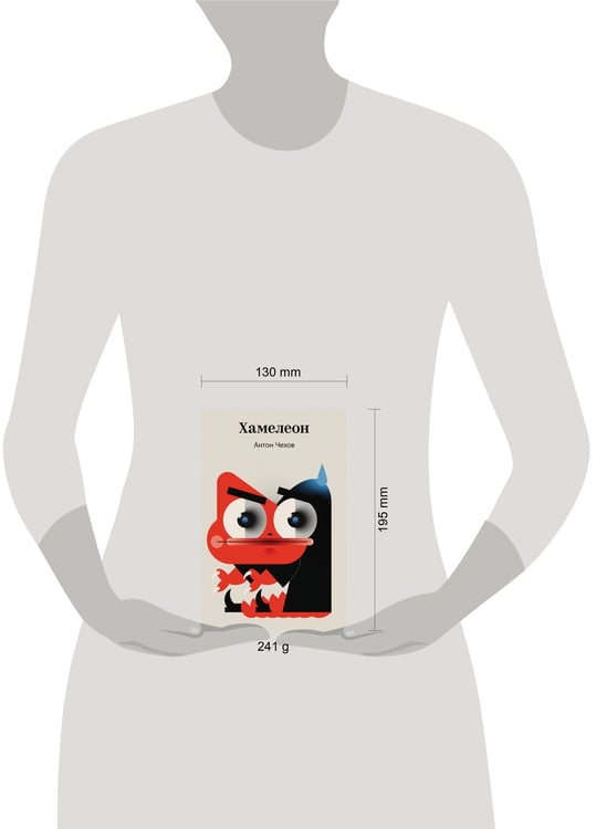 Дополнительное изображение книги «Хамелеон»