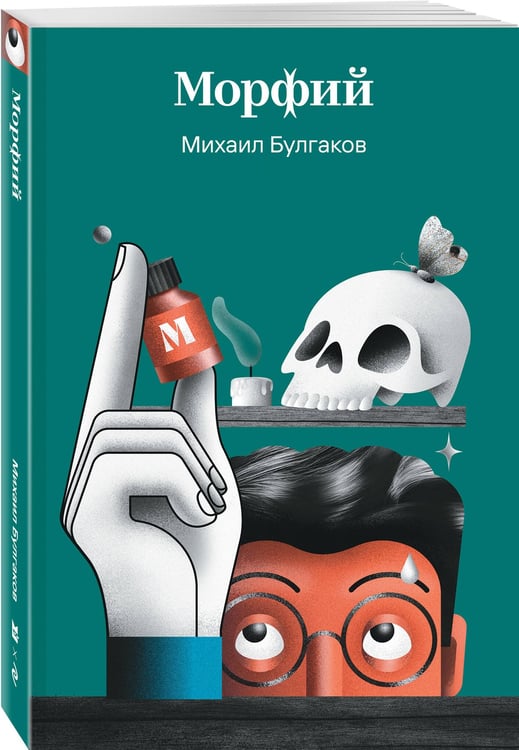 Дополнительное изображение книги «Морфий»