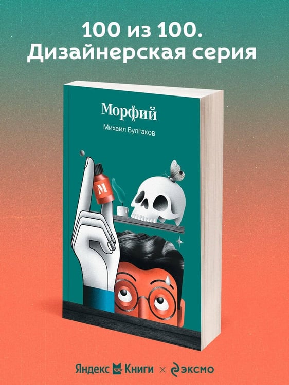 Дополнительное изображение книги «Морфий»