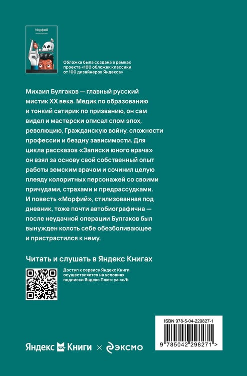 Дополнительное изображение книги «Морфий»