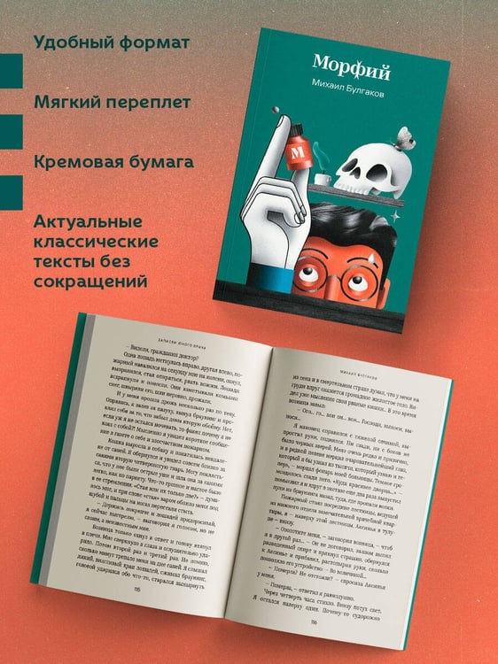 Дополнительное изображение книги «Морфий»