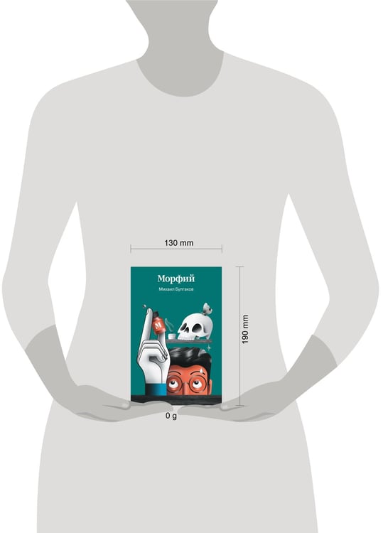 Дополнительное изображение книги «Морфий»