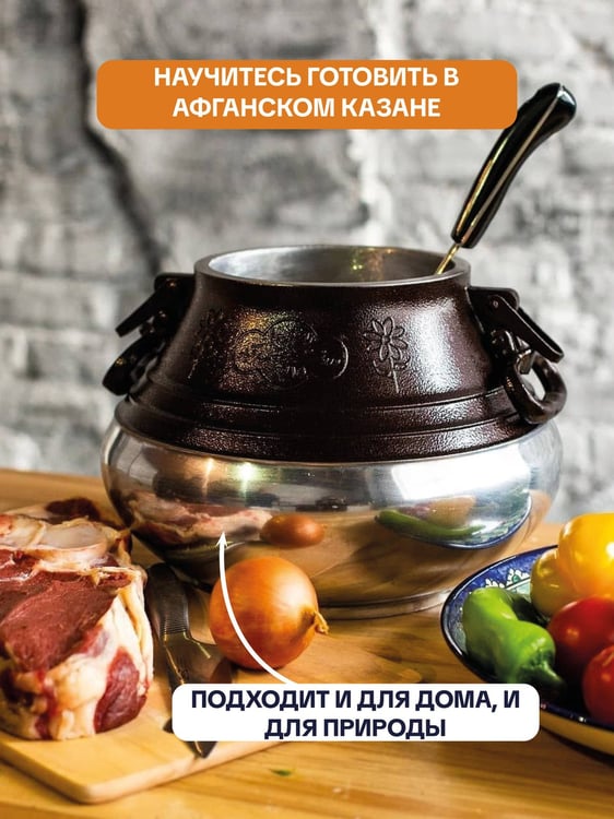 Дополнительное изображение книги «Рецепты для афганского казана»