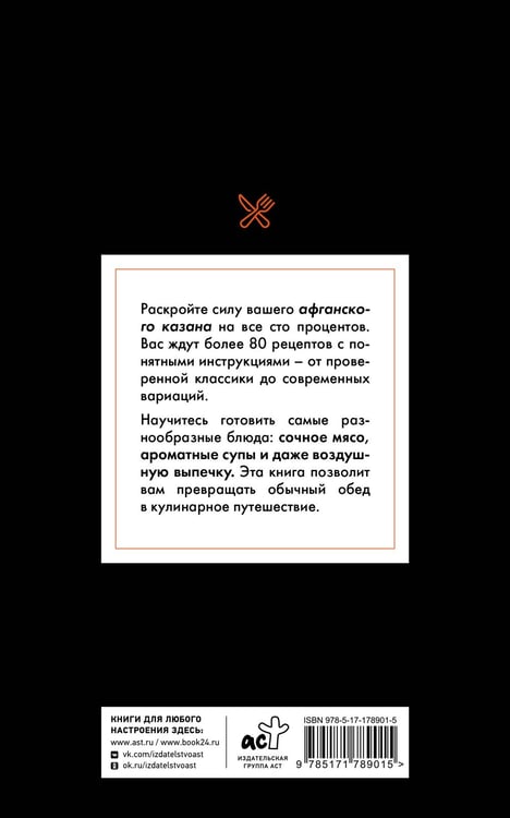 Дополнительное изображение книги «Рецепты для афганского казана»