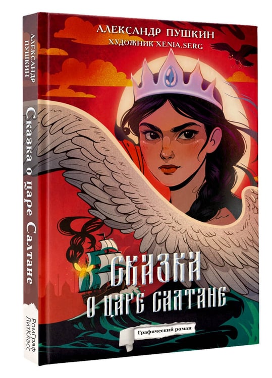 Дополнительное изображение книги «Сказка о царе Салтане»