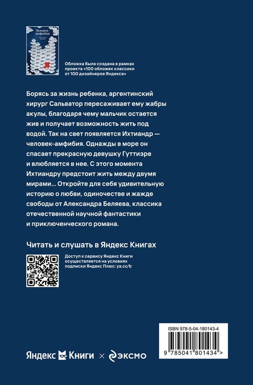 Дополнительное изображение книги «Человек-амфибия»