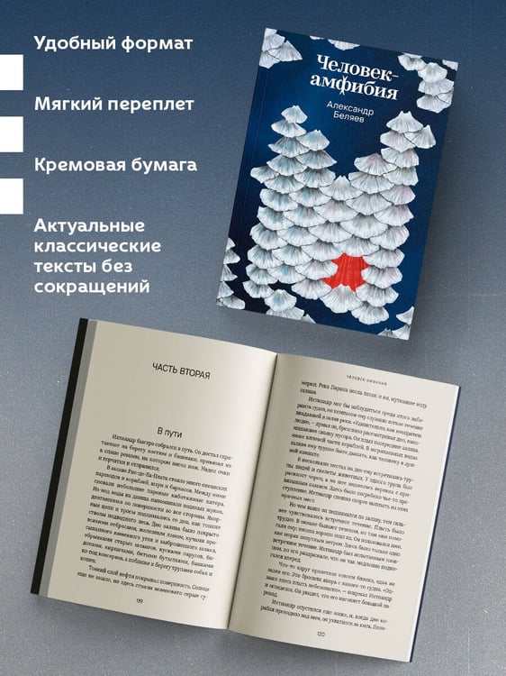 Дополнительное изображение книги «Человек-амфибия»