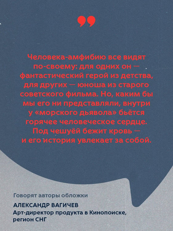 Дополнительное изображение книги «Человек-амфибия»