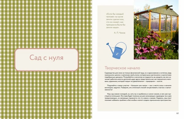 Дополнительное изображение книги «Тепло маленького дома. Уютный быт, рецепты, сад и экологичные привычки»