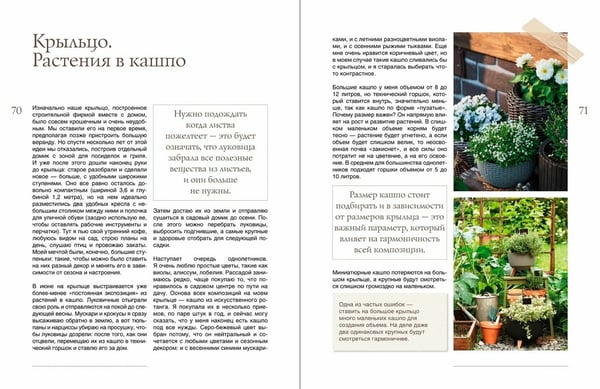 Дополнительное изображение книги «Сад мечты моей. Неспешное создание своего места силы»