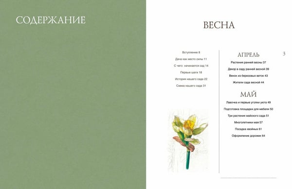 Дополнительное изображение книги «Сад мечты моей. Неспешное создание своего места силы»