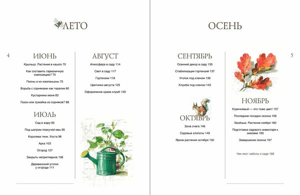 Дополнительное изображение книги «Сад мечты моей. Неспешное создание своего места силы»