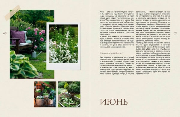 Дополнительное изображение книги «Сад мечты моей. Неспешное создание своего места силы»