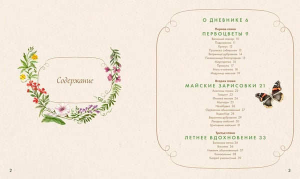 Дополнительное изображение книги «Акварельный лес. Ботанический дневник для любителей природы и акварели»