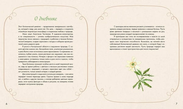 Дополнительное изображение книги «Акварельный лес. Ботанический дневник для любителей природы и акварели»