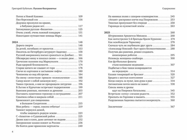 Дополнительное изображение книги «Русское безграничье. Репортажи из зоны СВО»