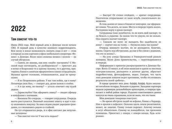 Дополнительное изображение книги «Русское безграничье. Репортажи из зоны СВО»